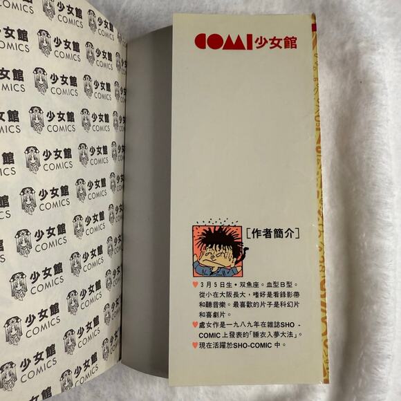 Fushigi Yuugi Vol.10 by Yuu Watase 1995 Manga Daran Comics Chinese - Mandarin - Picture 9 of 9